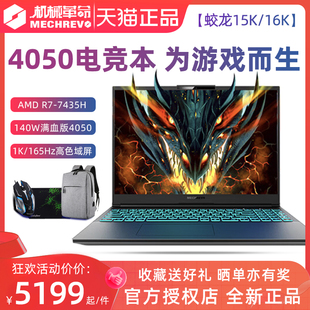 AMD锐龙R5 16K 蛟龙15K 机械革命 4060轻薄办公学生设计师手提游戏笔记本电脑 2024新品