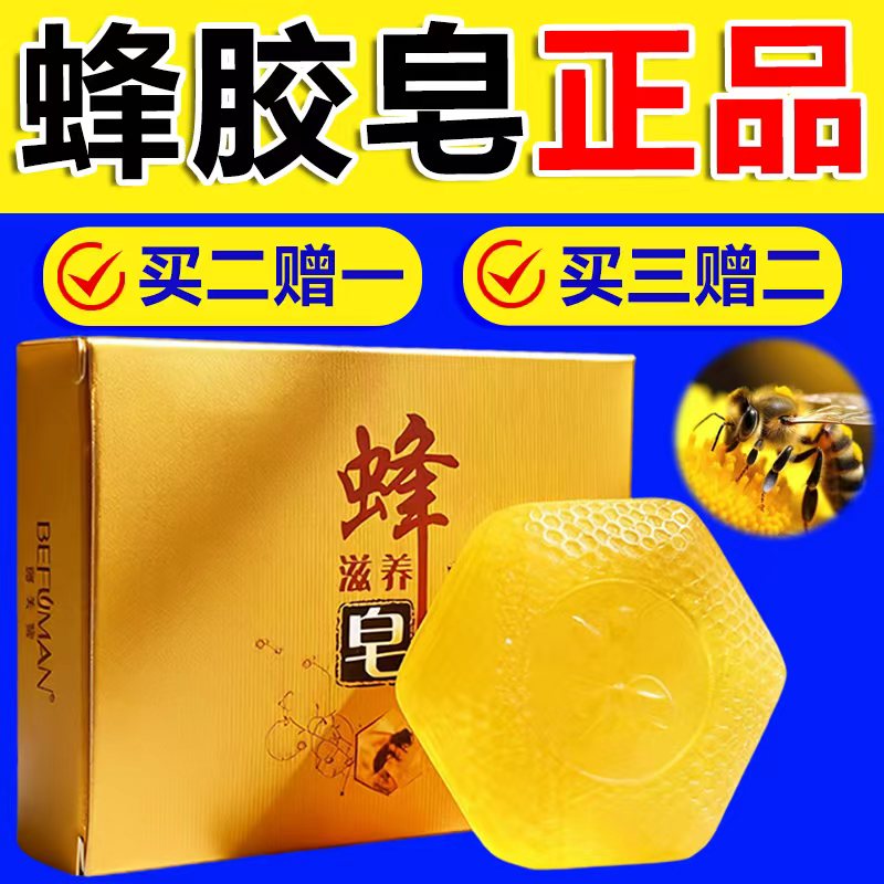 蜂胶皂正品官方旗舰店草本萃取呵护肌肤男女通用蜂胶洗脸洗澡皂Y4