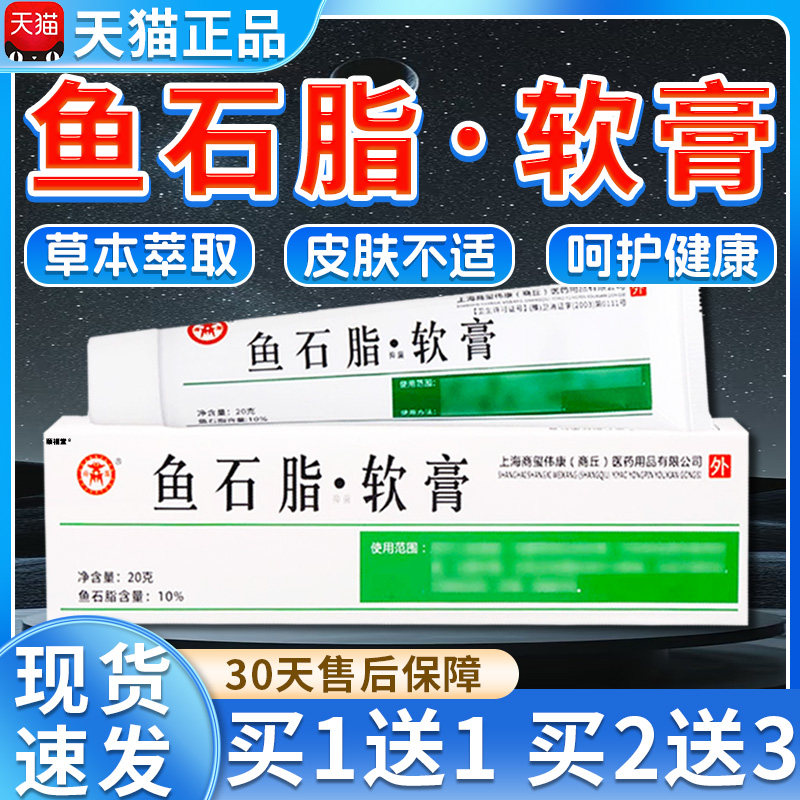 鱼石脂软膏正品官方旗舰店菌抑乳膏皮肤外用菌抑软膏正品20g膏/H8