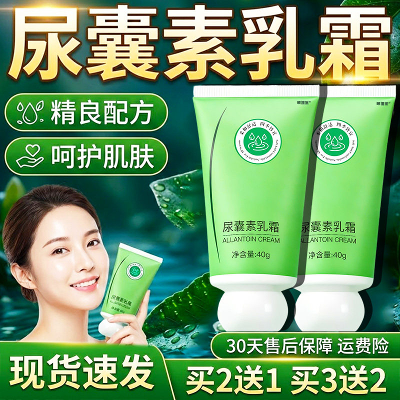 尿囊素乳霜官方旗舰店正品尿囊素乳霜皮肤外用直播同款/40g/盒L26