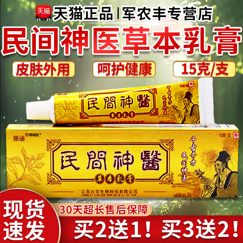 【买3送2】狼迪民间神医草本乳膏皮肤外用装抑菌乳膏/15g盒乳膏20