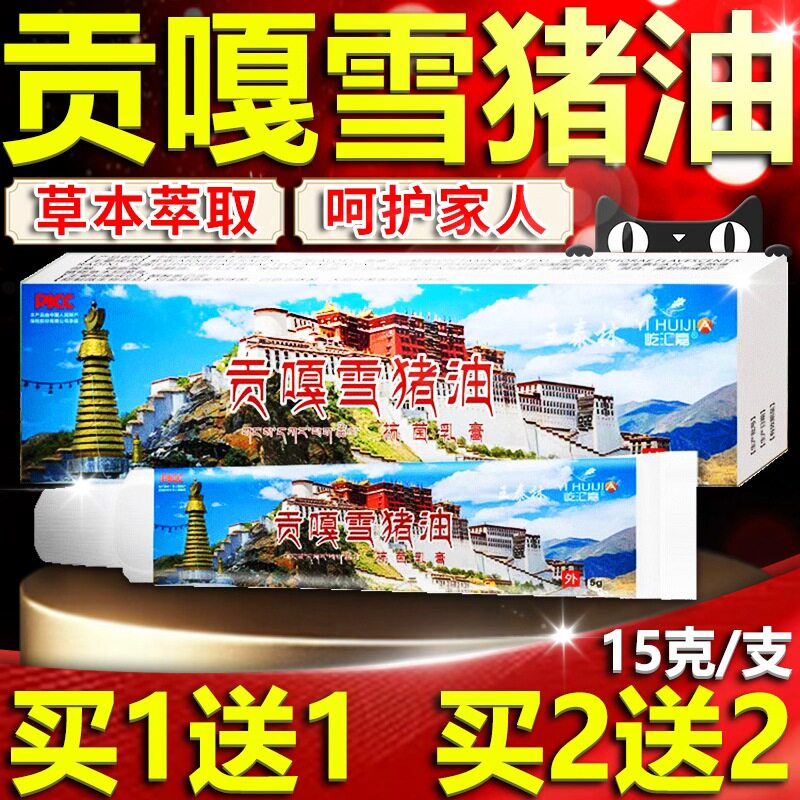 王泰林贡嘎雪猪油菌抑抗菌乳膏皮肤外用膏正品15g/H87148