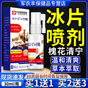 槐花清宁冰片喷剂官方旗舰店正品草本直播同款地榆黄连喷雾剂30ml