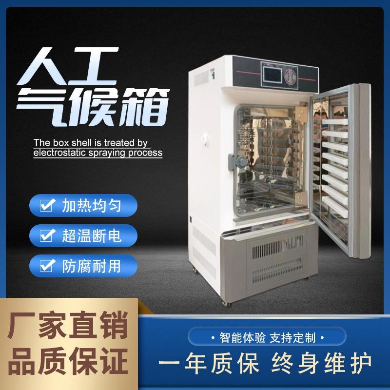孚夏QHP系列实验室气候控制组培除霜定时人工气候培养箱