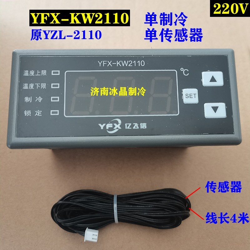 亿飞信/YFX/YZL-2211F温度控制器产地货源特价冷库机组化霜风机