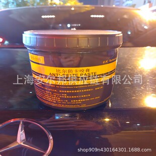 ANTI-SEIZE PASTE比尔防卡咬膏、比尔防卡膏ANTI-SEIZE PASTE 1kg