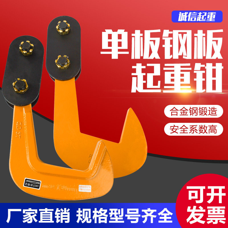 2026单板夹子横吊吊钳吊钳钢板PDQ吊钩模锻钢板夹具吊索具组合起