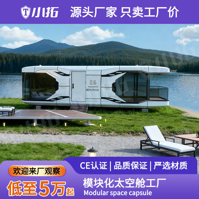 新款移动式房屋源头厂家隔音配备星空顶景区民宿大型精装修太空舱