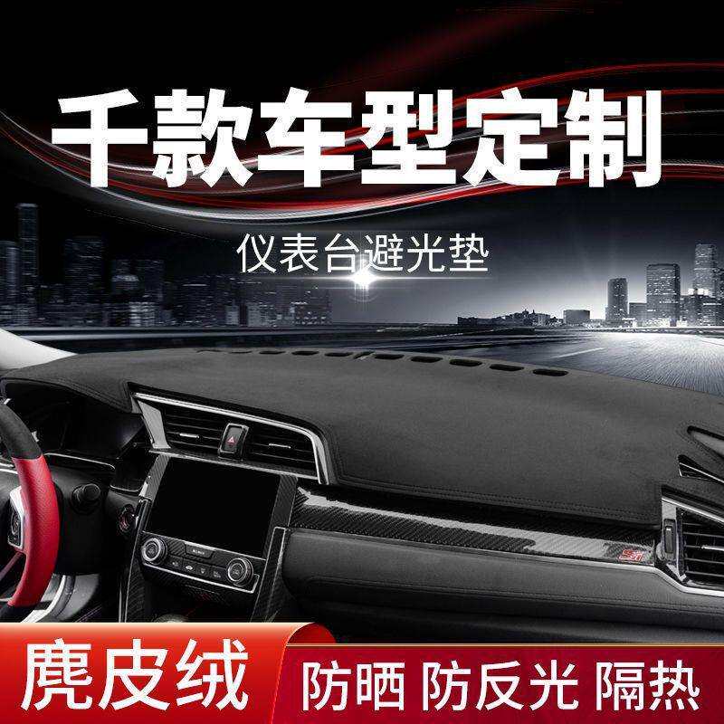 汽车仪表台避光垫皮革内饰装饰中控工作台麂皮绒遮阳遮光防晒垫图片