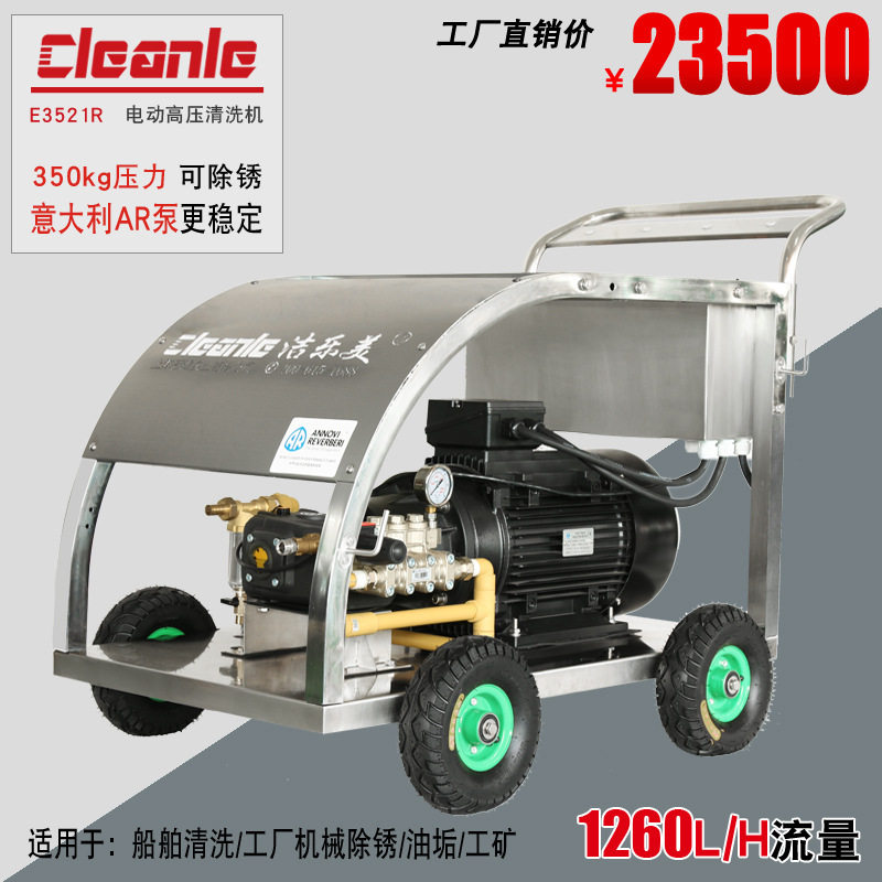 E3521R高压水枪清洗机AR电动高压冲洗机船舶除锈船舱清洗冲洗机器