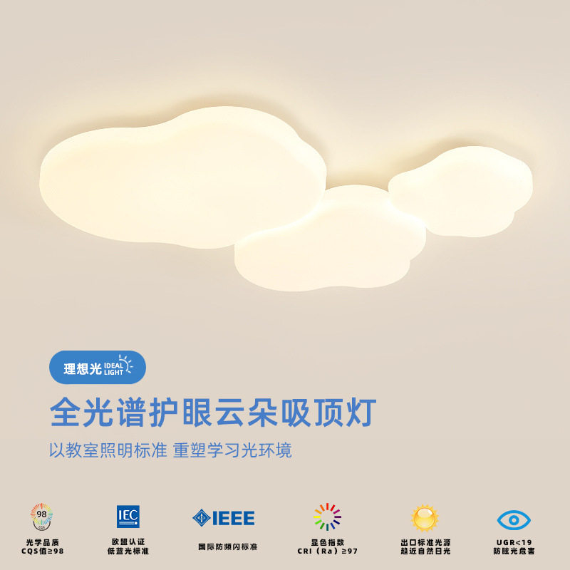 3D立体发光奶油风云朵LED吸顶灯创意白色温馨客厅灯卧室灯套餐灯