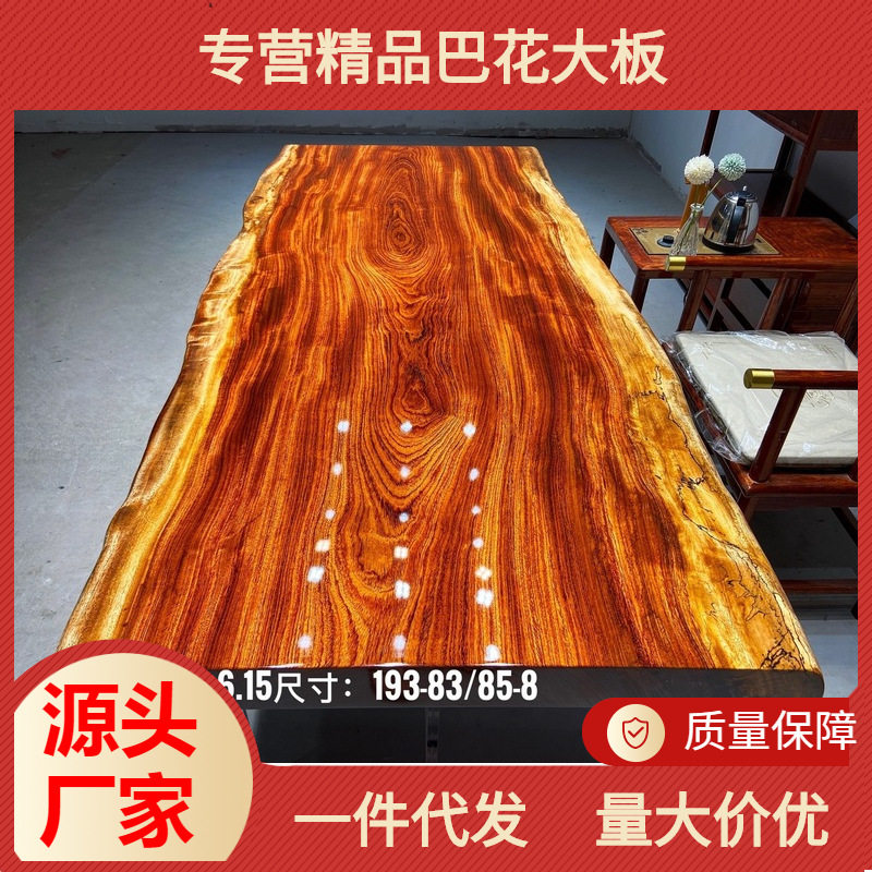 精品小闪光纹理巴花原木实木整板大板会议办公画案老板桌茶桌茶台