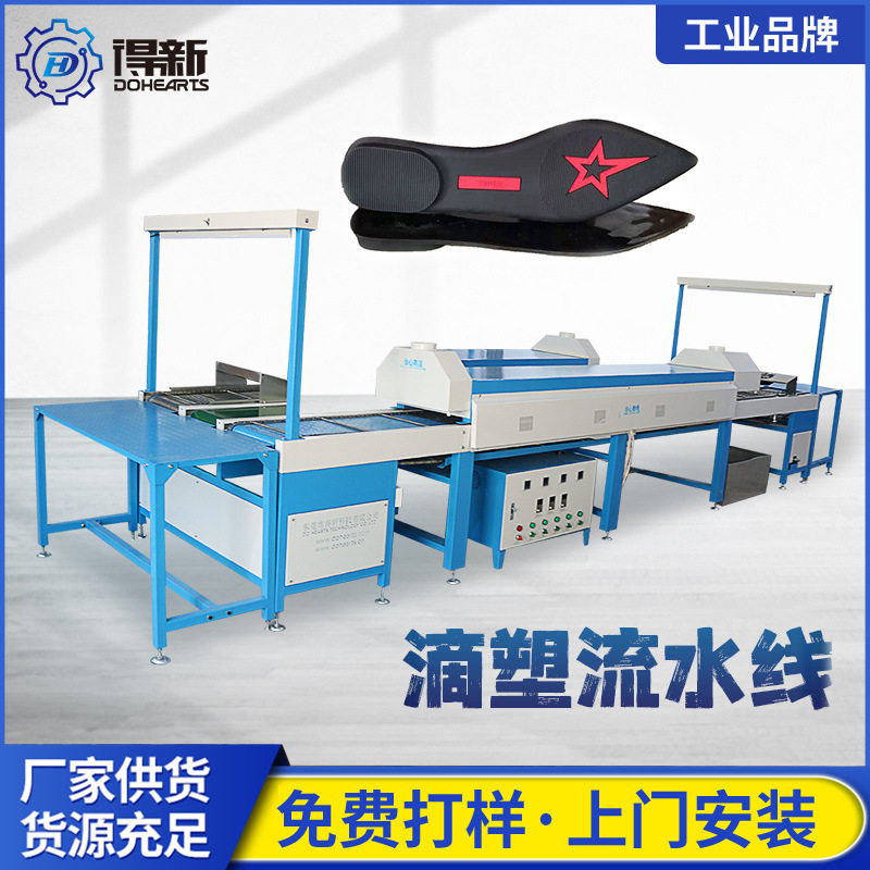 PVC滴塑标签滴塑烘烤成型设备滴胶标牌鞋底成型机制鞋底机械