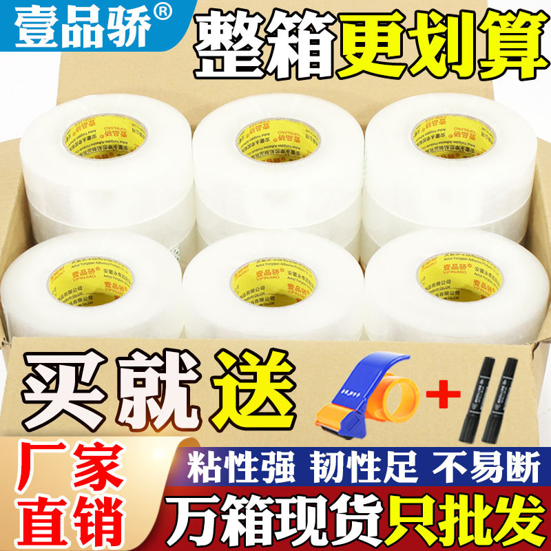 白透明封箱胶带淘宝封口胶布快递打包胶纸包装胶条大号封箱带批发