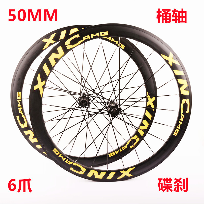 120响6爪40/50MM直拉破风扁辐条碟刹六丁中锁桶轴公路700C轮组