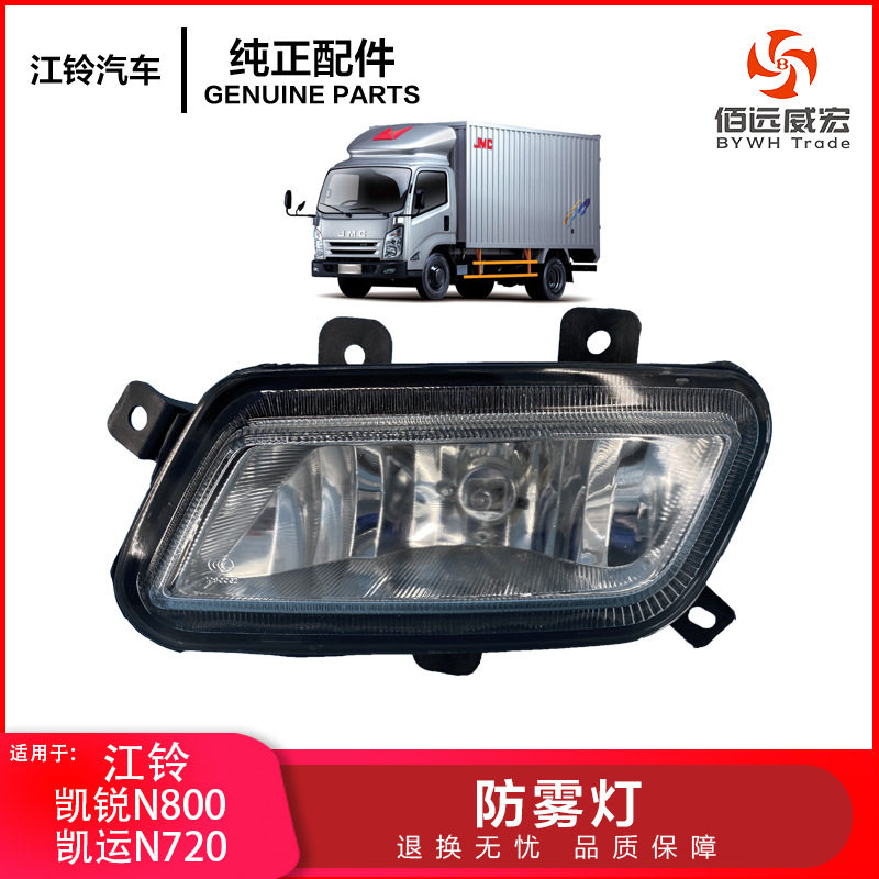 江铃凯锐N800防雾灯总成凯运升级版N720前雾灯前保险杠灯雾灯图片