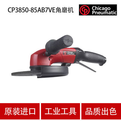 CP3850-85AB7VE 气动角磨机