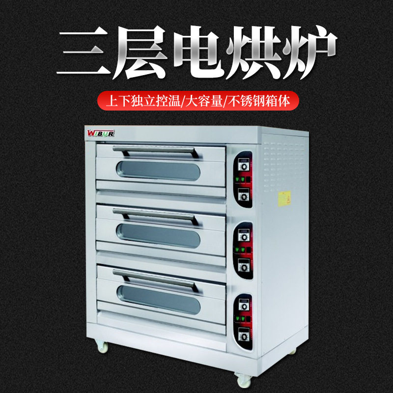 威尔宝三层电烘炉EBJ6D-1商用厨房设备商业厨房设计厨具炉具烟罩