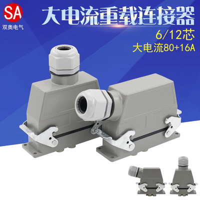 WZAZDQ重载连接器HK-004-2 008-4航空插头80A16A组合顶出侧出