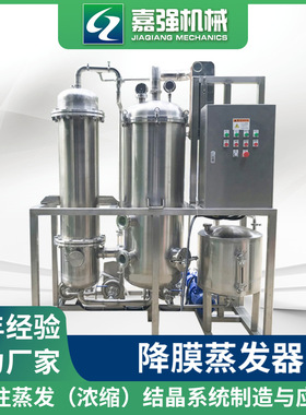 3效2吨强制循环蒸发器食品废水重金属废水 降膜蒸发器 MVR蒸发器