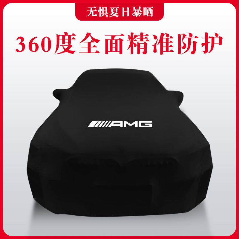 AMG奔驰A35L车衣GLA45GLC43专用c63s车罩E53S63GT弹力GLB35GTR