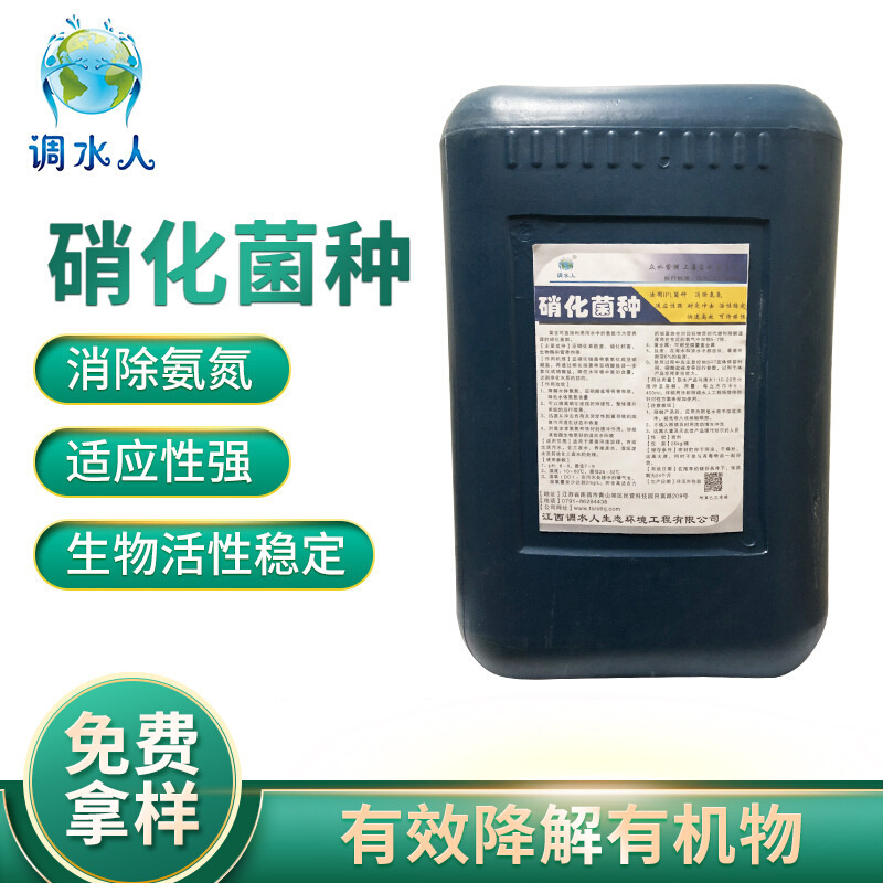 微生物总氮去除剂 污水处理硝化菌种 脱氮菌降解有机物降氨氮