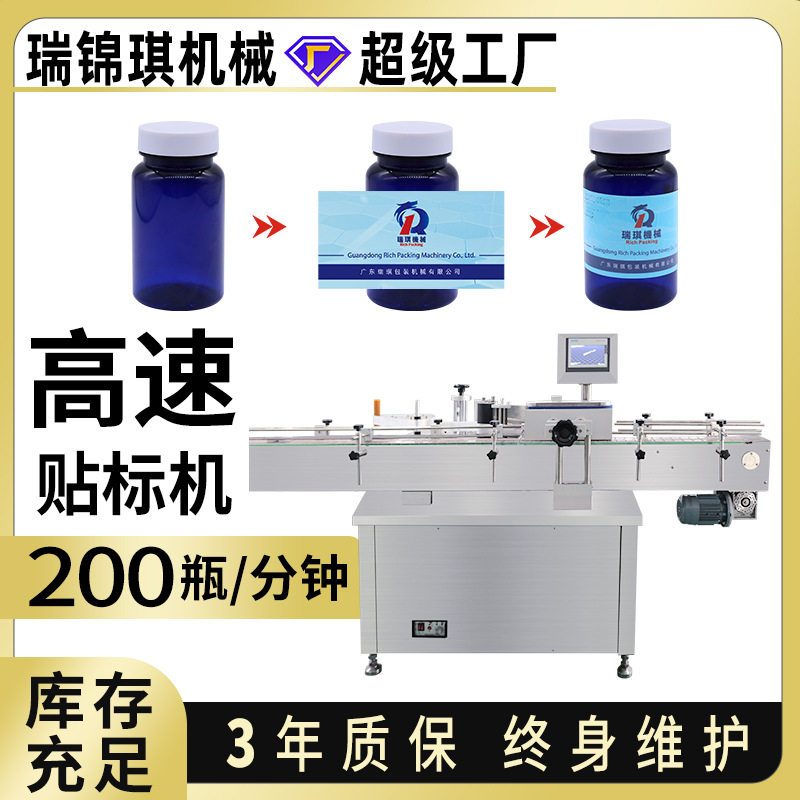 全自动药瓶定位高速贴标机塑料瓶 圆瓶贴标机 不干胶标签贴标机