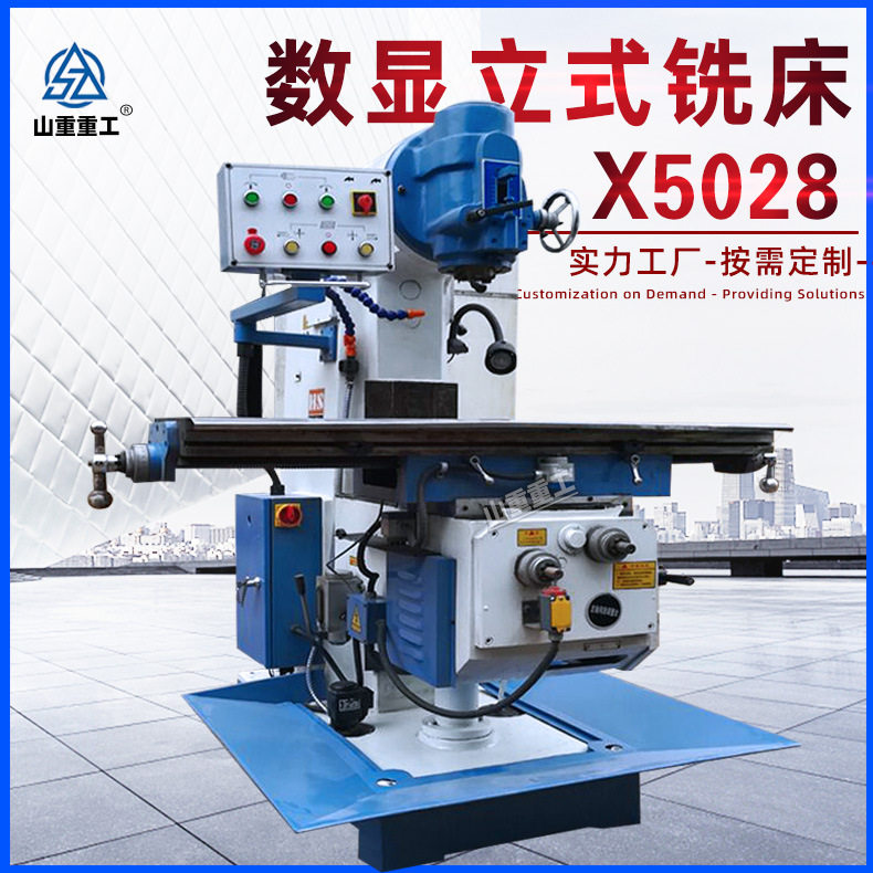 小型万能升降台铣床升降台铣床X5028立式铣床5028