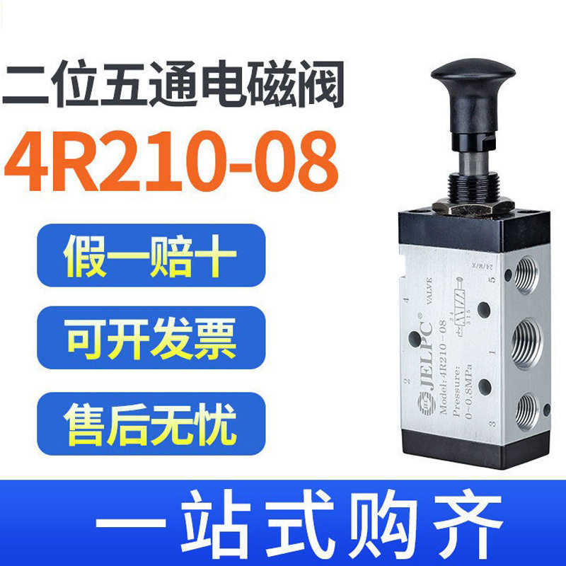 气动开关手动阀4R210-08二位五通手扳换向气缸阀控制气缸机械气阀