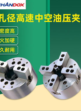 台湾CHANDOX千岛大孔径高速中空油压夹头OPBT-206/208/210/OPBF