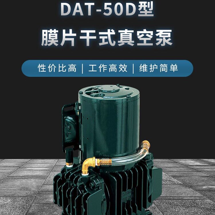 爱发科DAT-50D膜片干式真空泵ULVAC干泵膜片泵耐腐蚀