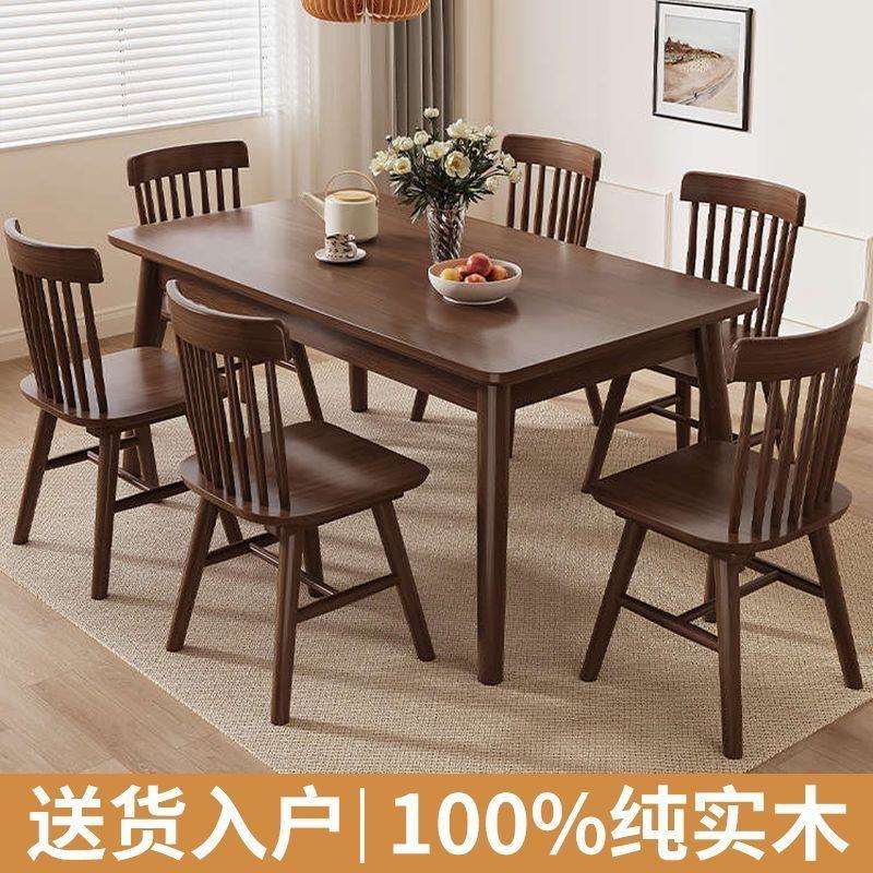 胡桃色全实木简易餐厅餐桌椅组合小户型长方形吃饭桌椅子,