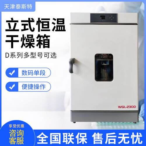 天津泰斯特WGL-45B实验室烘箱恒温箱烤箱烘干箱电热鼓风干燥箱