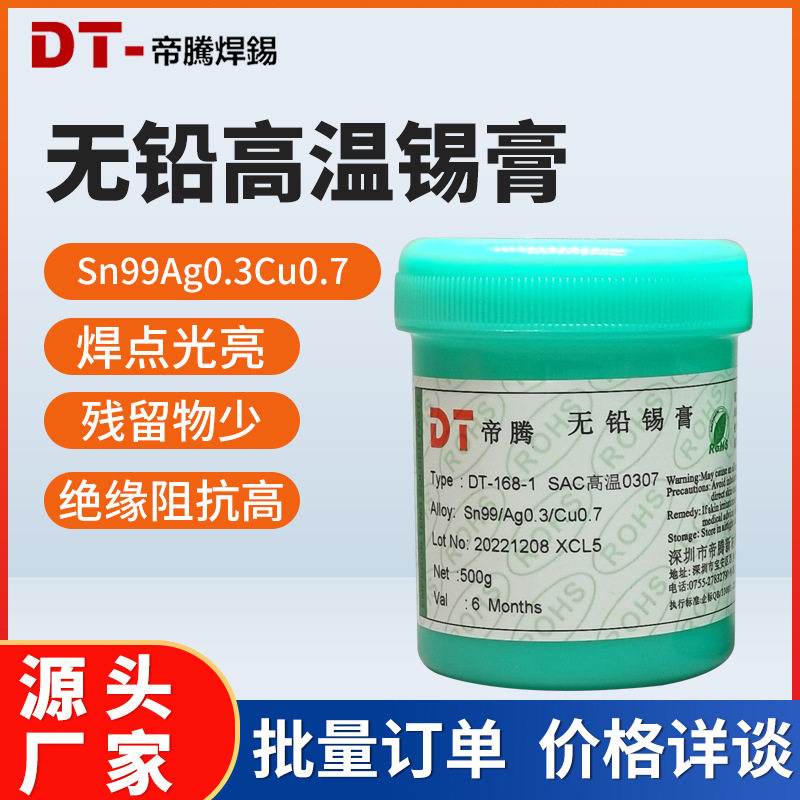 无铅高温锡膏0307环保焊锡膏锡浆含0.3银SMT贴片环保锡膏厂家批发