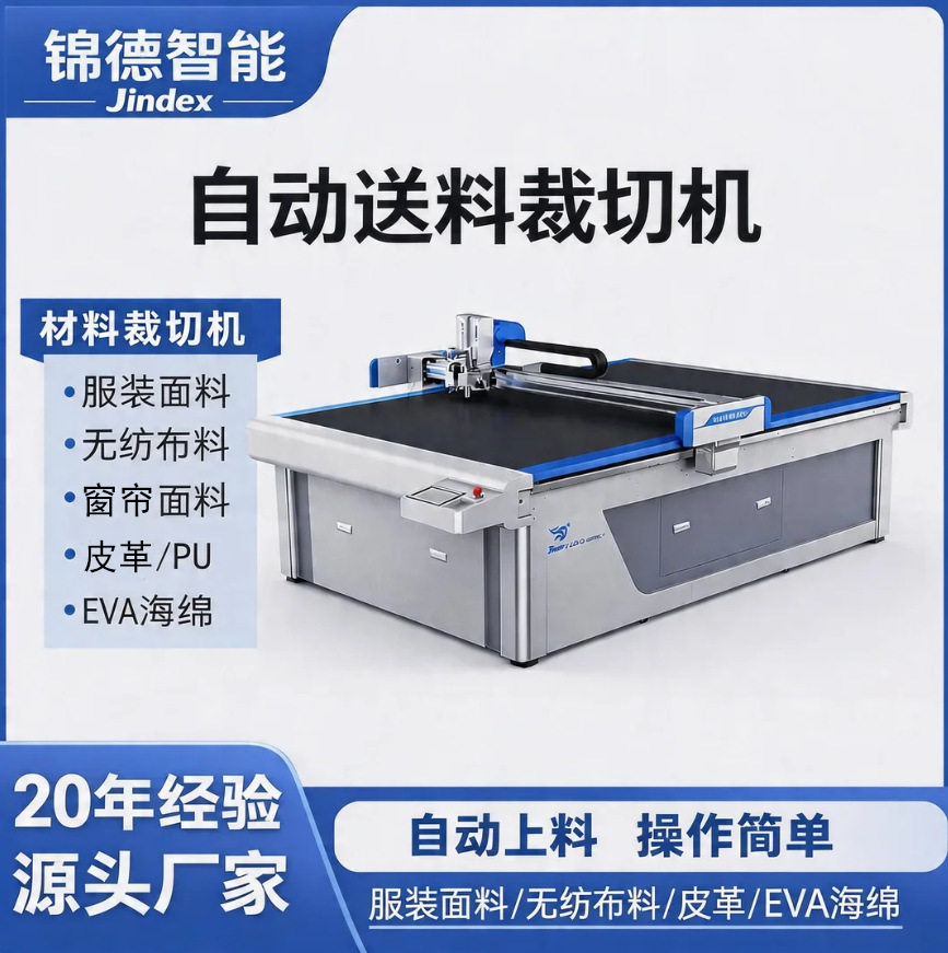 振动刀裁切机自动送料喷墨打样布料皮革复合材料伺服裁剪机厂家