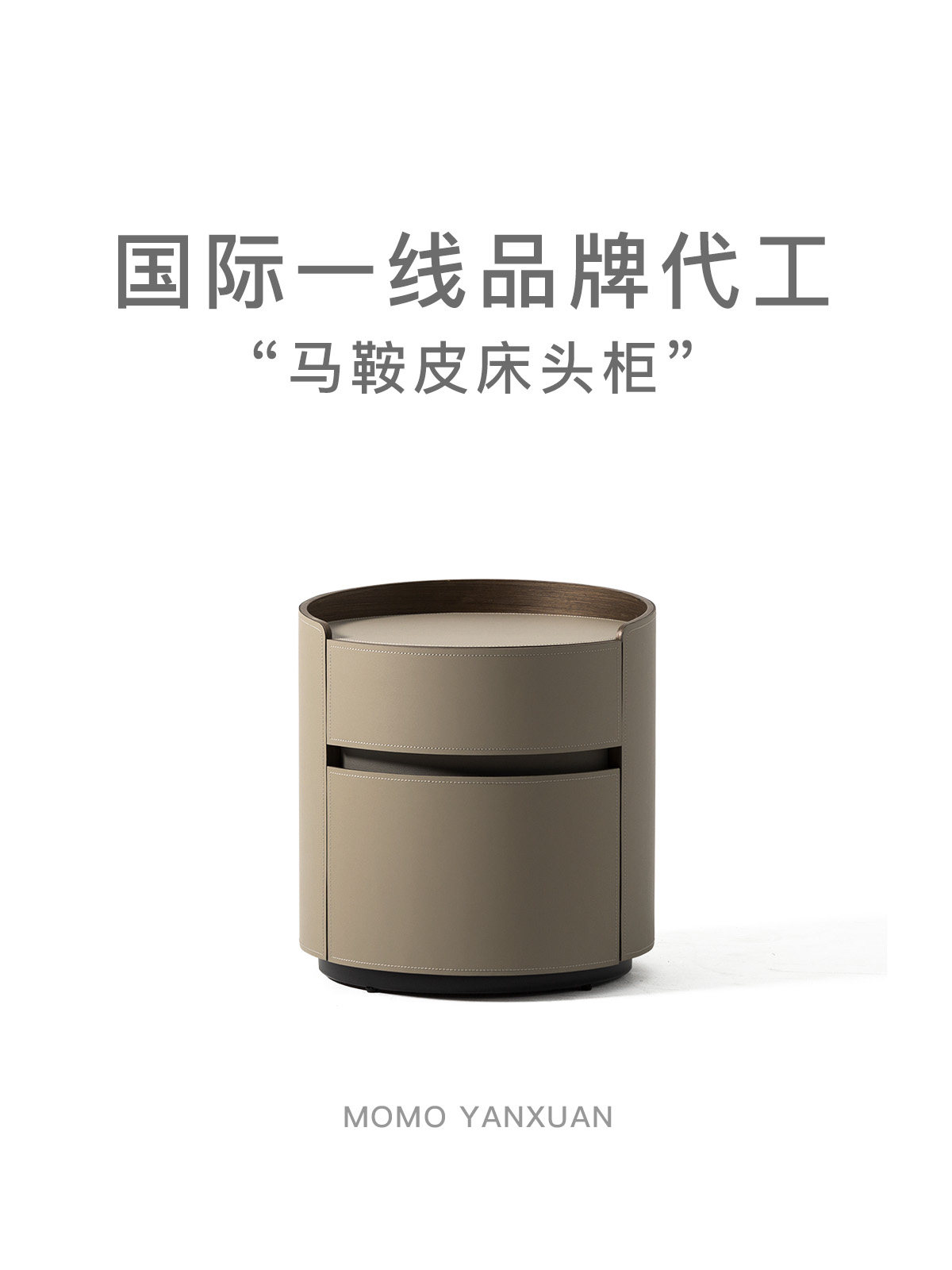 A6L某某严选家居馆意式极简创意圆筒卧室马鞍皮床头柜轻奢收