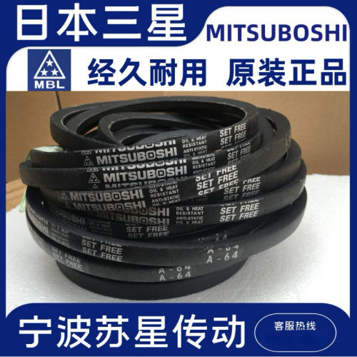 日本MITSUBOSHI进口三角带A239A240A241A242A243A244A245