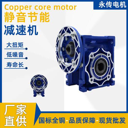 RV30/40/63/75/90/110/130减速机蜗轮蜗杆齿轮箱型NMRV涡轮减速器