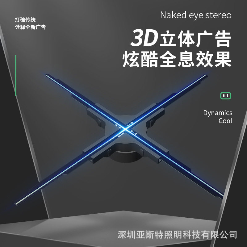 裸眼3d三维立体 3的全息风扇投影仪旋转灯45cm无屏显示成像广告机