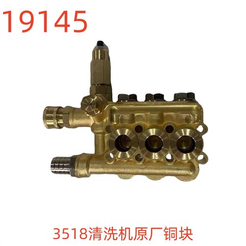 洗特3518清洗机原厂铜块-19145号