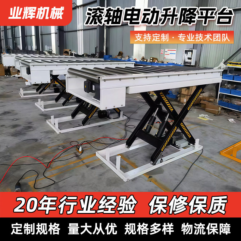 滚轴电动升降平台重物举升卸货升降机液压滚轮滑动自动提升机厂家