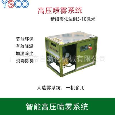 不锈钢造雾机主机智能高压雾桩喷淋系统矿场工地厂房降温除尘11升