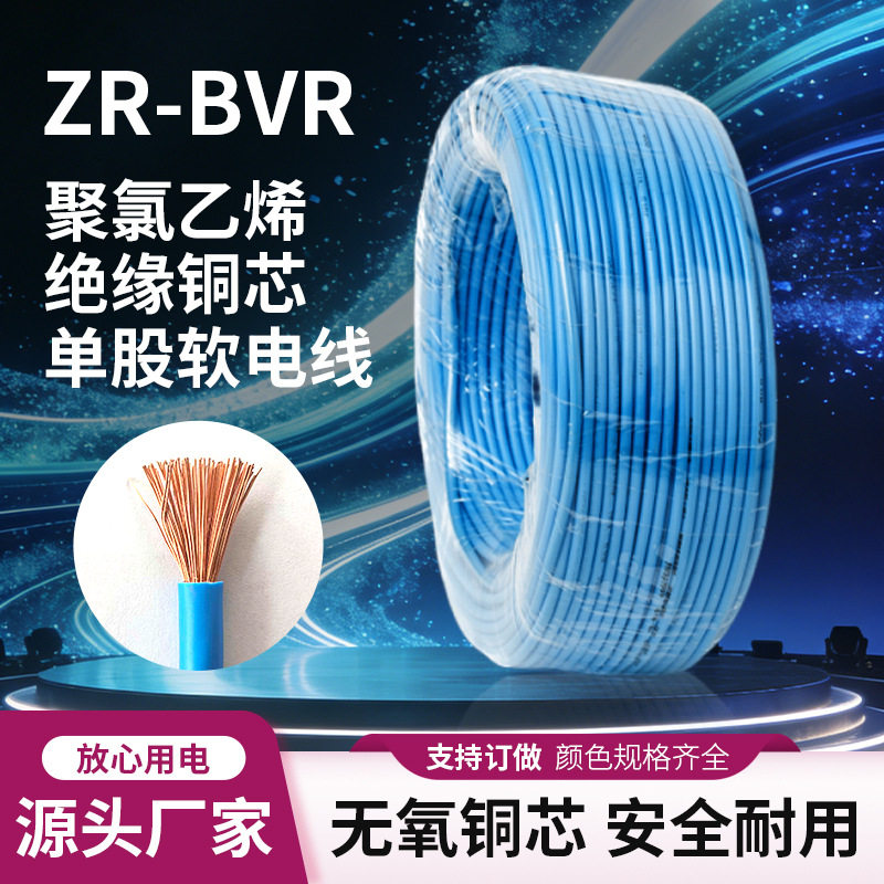 纯铜阻燃单芯多股软线配电柜专用电线BVR2.5平方工程家装厂家直销