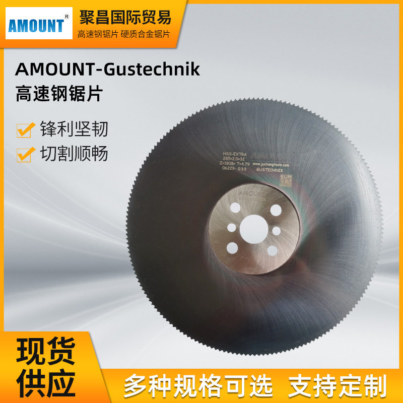 进口高速钢锯片AMOUNT-Gustechnik飞机用高温合金钛合金专用锯片