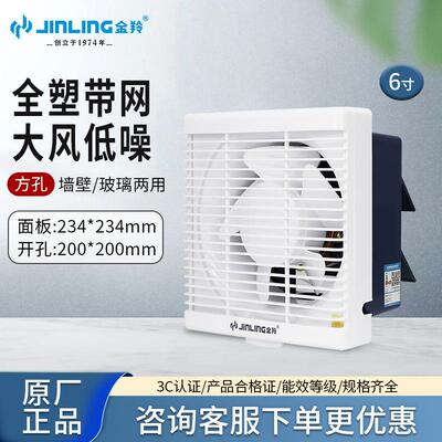 金羚6寸方型百叶窗式带网排气扇厨房厕所静音换气扇APB15-3-30HSJ