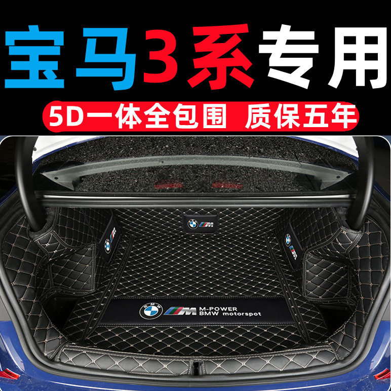 宝马3系后备箱垫全包围于2023款宝马325li gt230内装饰尾箱垫