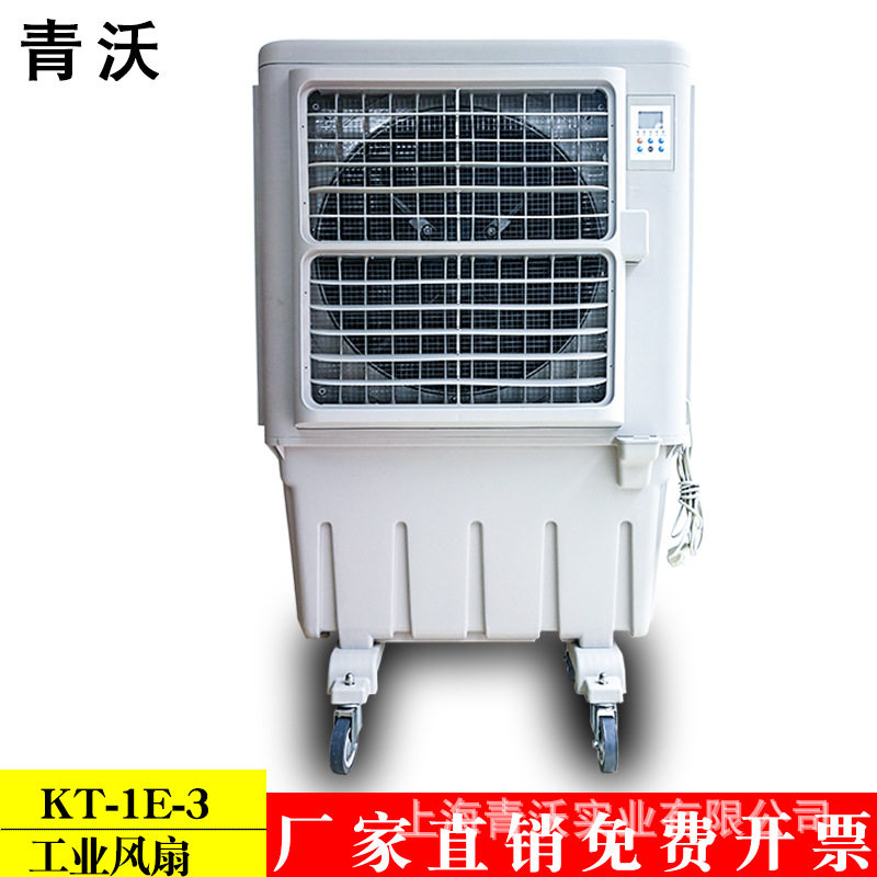 KT-1E-3移动井水空调扇工业商用水冷空调厂房降温蒸发式冷风机