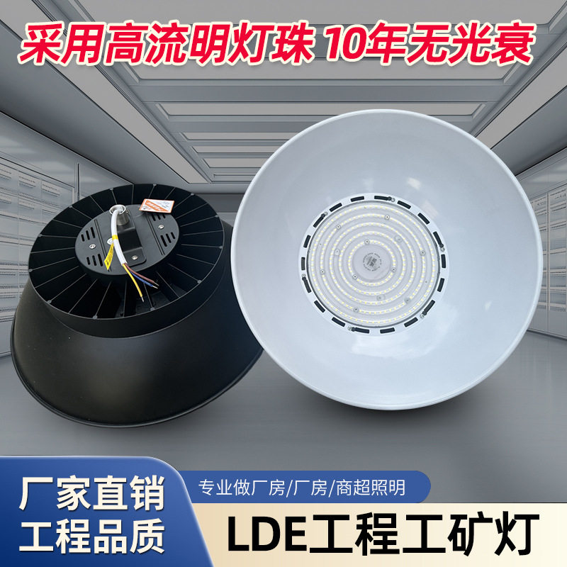 LED工矿灯工厂车间高棚灯工业照明仓库高棚灯球馆灯高棚灯专用