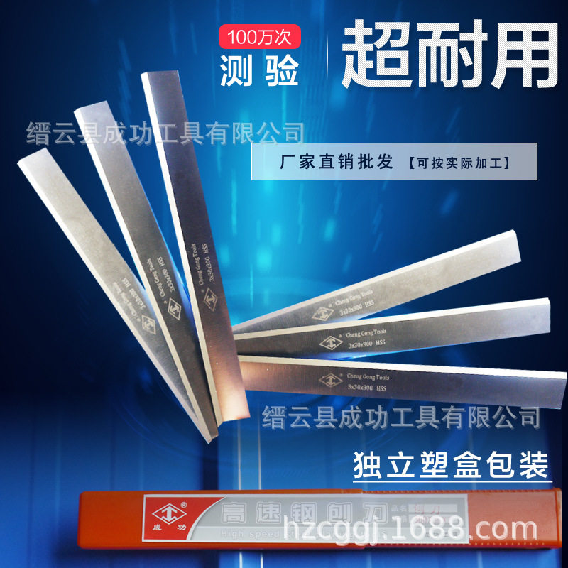 木工双面压刨刀3X30X310HSS 白钢高速钢刨刀刀片成功 牌