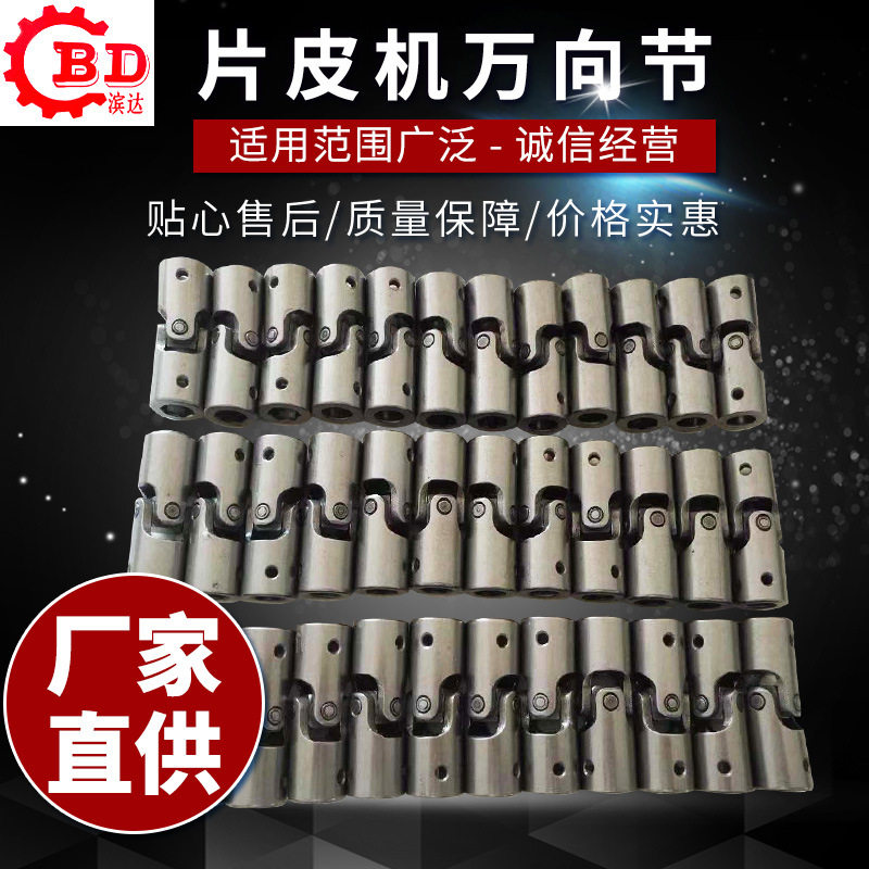 片皮机大铲皮机配件精密连轴器万向节东莞厂家按需订置